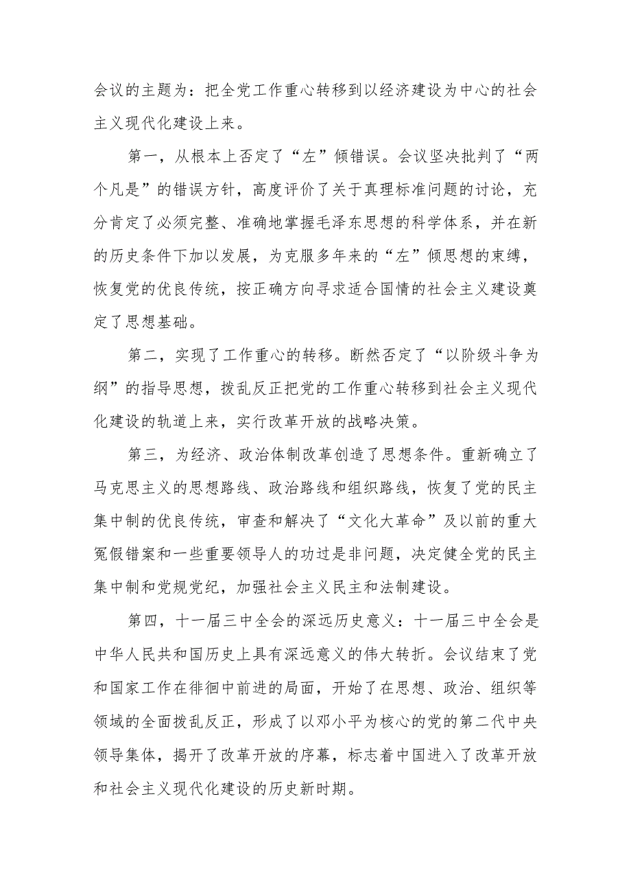 国开2024期中国近现代史纲要试卷A答案5份这是怎样的一天为什么在党史和新中国史上如此重要.docx_第2页