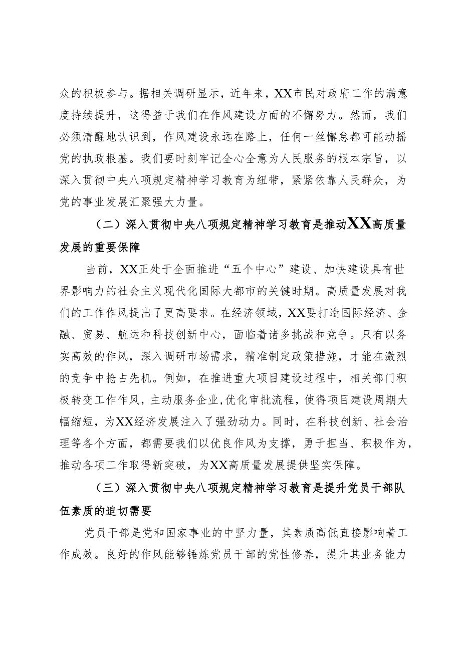 在2025年市委常委会扩大会议暨市委党的建设工作领导小组第一次会议上的讲话.docx_第2页