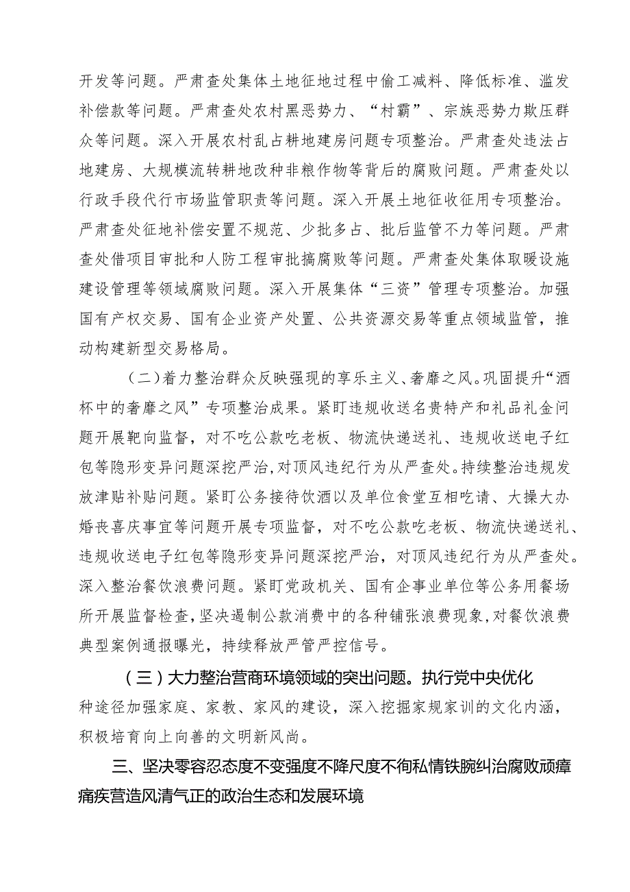 2024年群众身边不正之风问题集中整治工作推进会上的讲话四篇（详细版）.docx_第2页