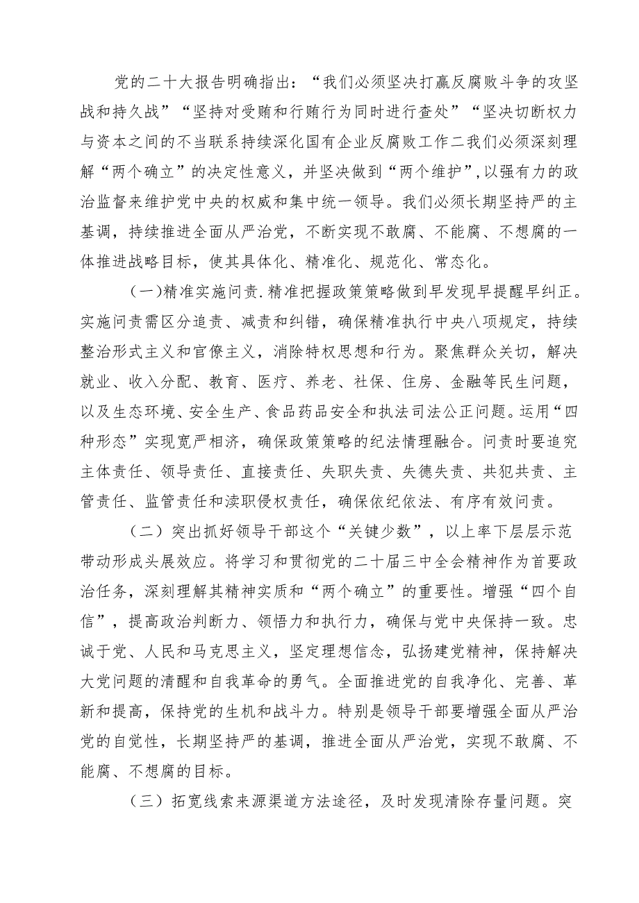 2024年群众身边不正之风问题集中整治工作推进会上的讲话四篇（详细版）.docx_第3页