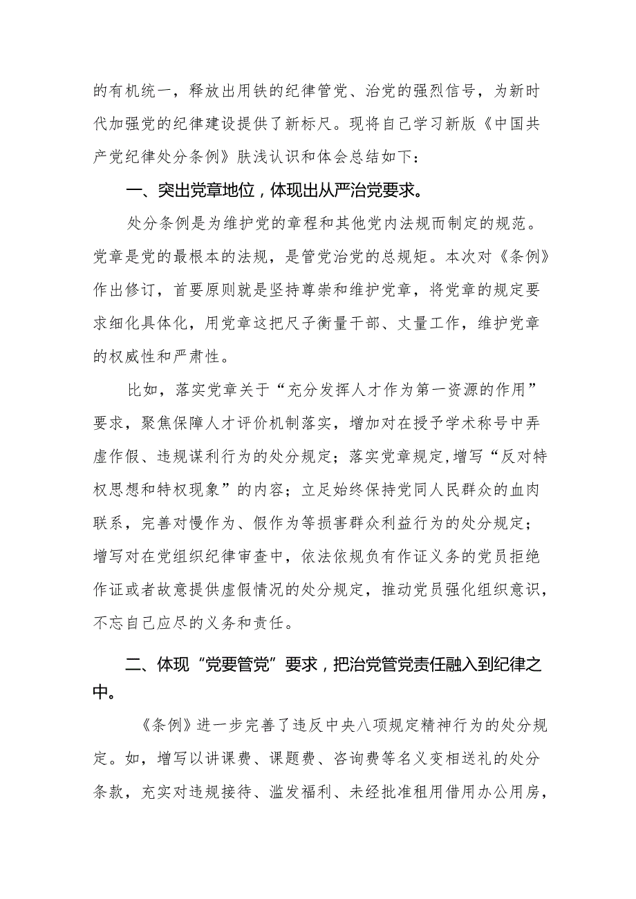 关于开展2024版中国共产党纪律处分条例党纪学习教育活动心得体会17篇.docx_第3页
