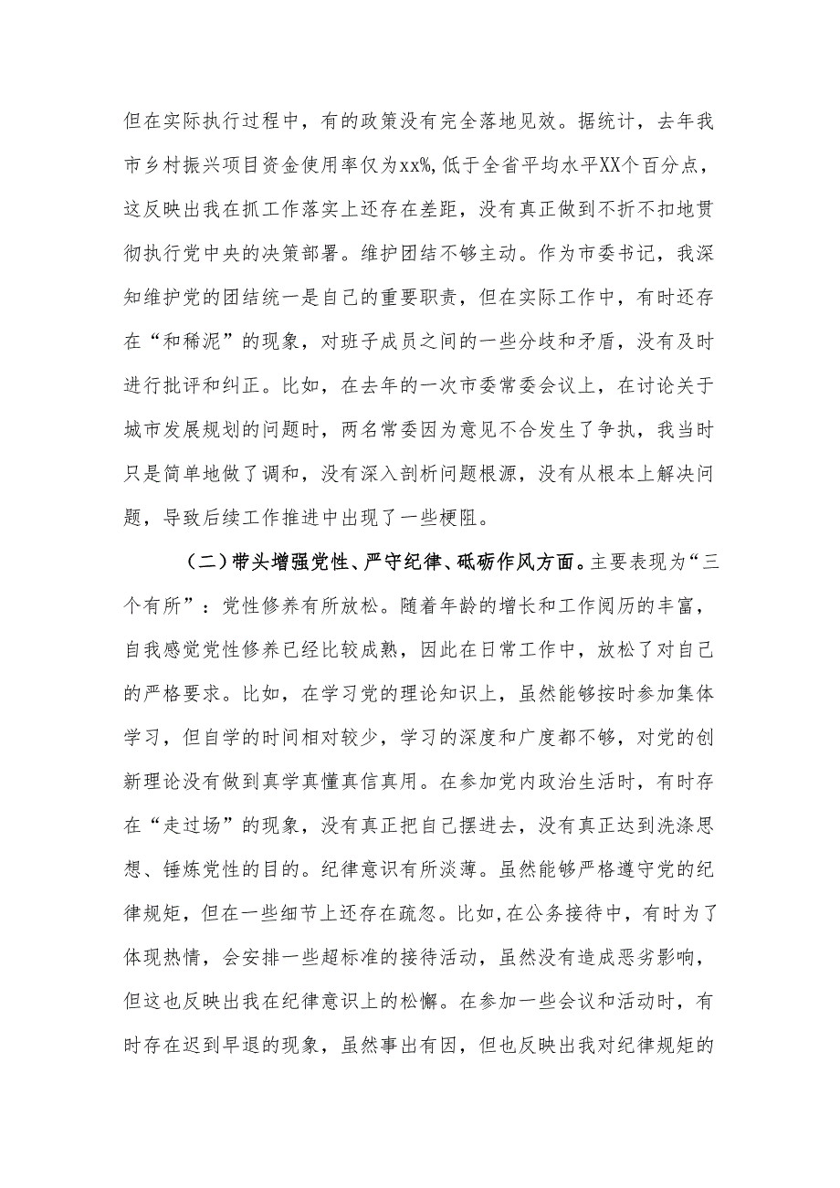 党支部书记2024民主生活四个带头个人对照检查材料3篇.docx_第3页