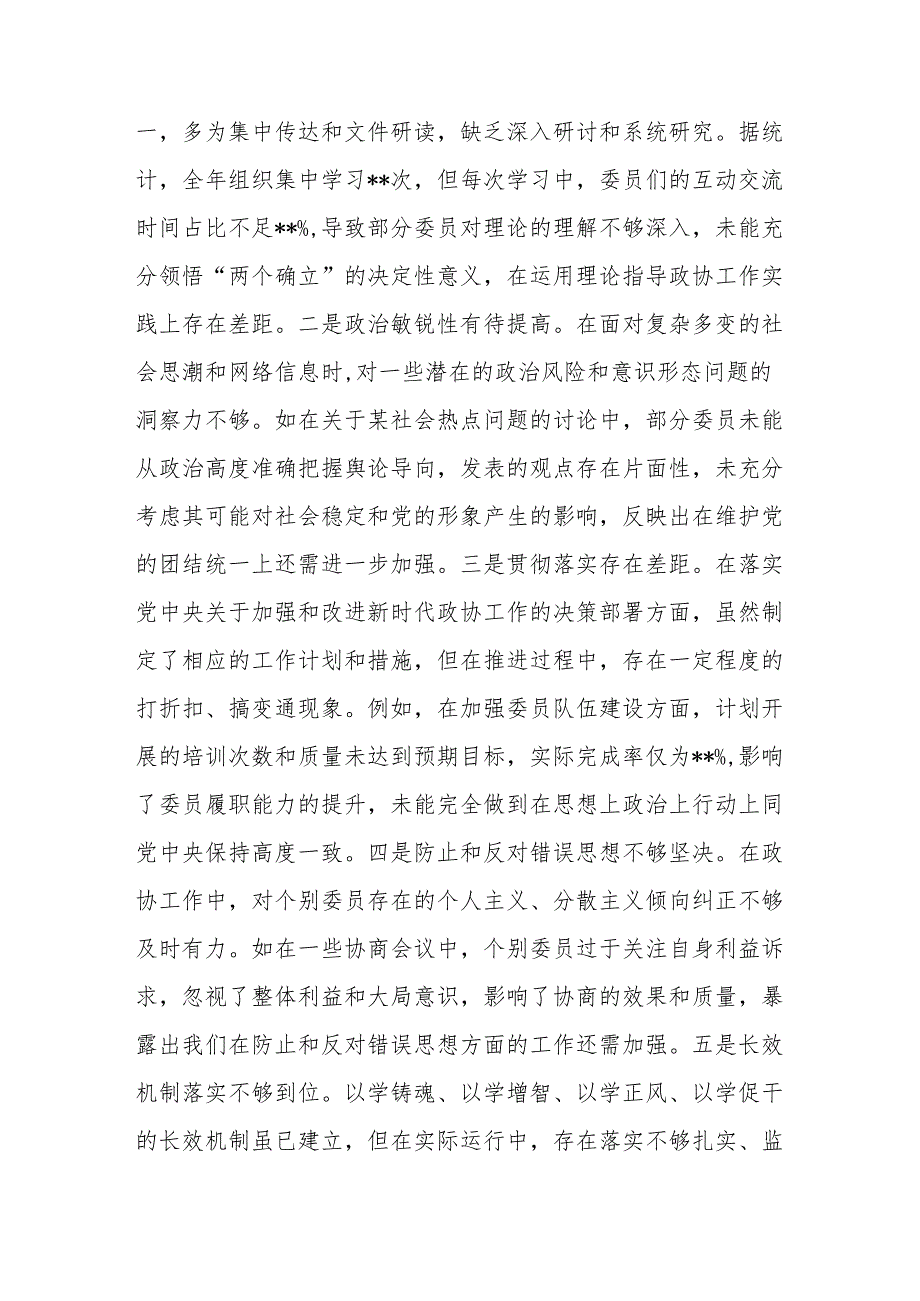 政协领导班子2024民主生活会对照检查材料（四个带头）.docx_第2页