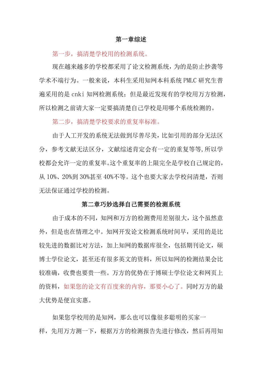 毕业论文修改秘籍.docx_第1页