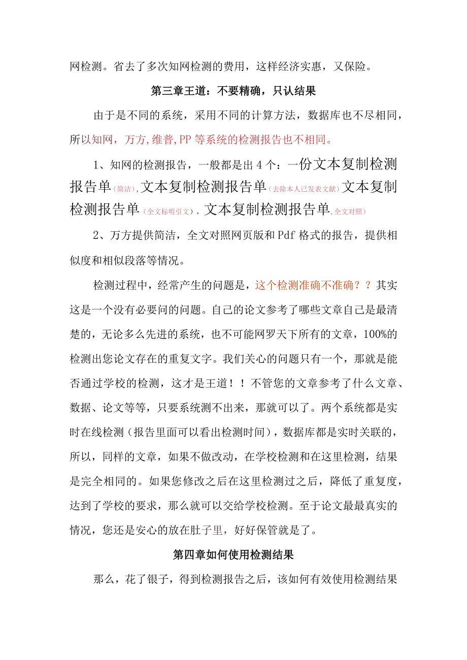 毕业论文修改秘籍.docx_第2页