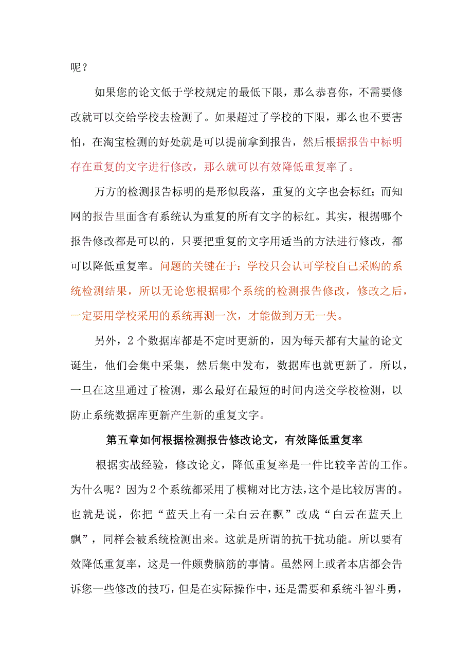 毕业论文修改秘籍.docx_第3页