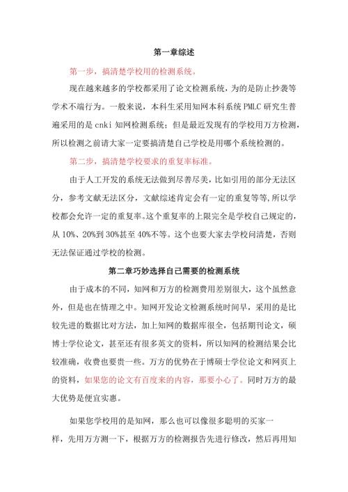 毕业论文修改秘籍.docx
