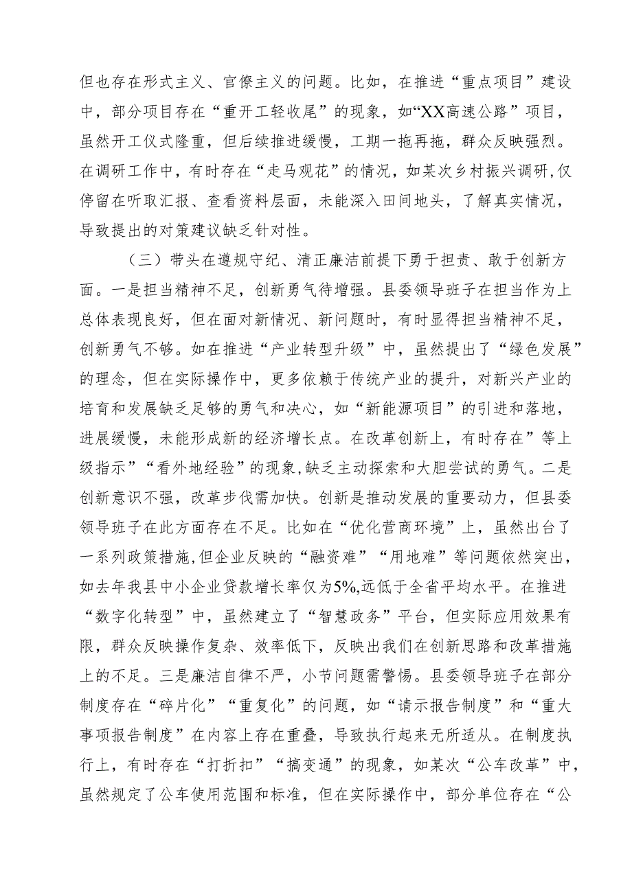 县委领导班子2025民主生活会对照检查材料(四个带头)四篇（精选版）.docx_第2页