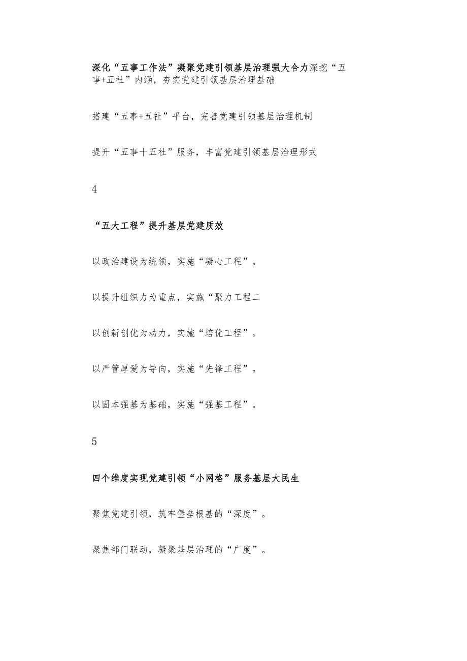 基层党建“亮眼”小标题25组.docx_第2页