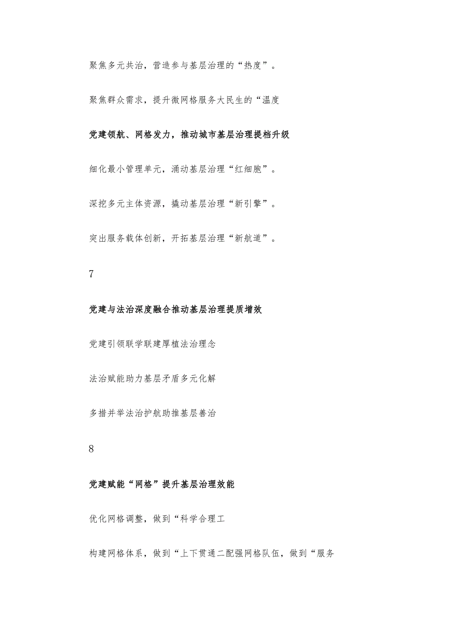 基层党建“亮眼”小标题25组.docx_第3页