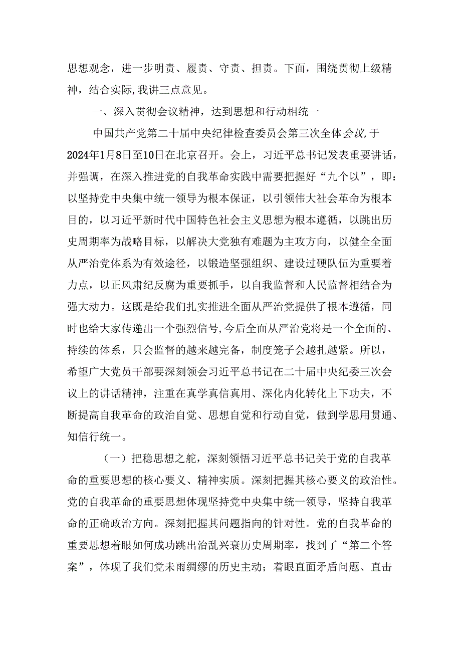 在2024年全面从严治党暨党风廉政建设工作会上的讲话（共8篇）.docx_第2页