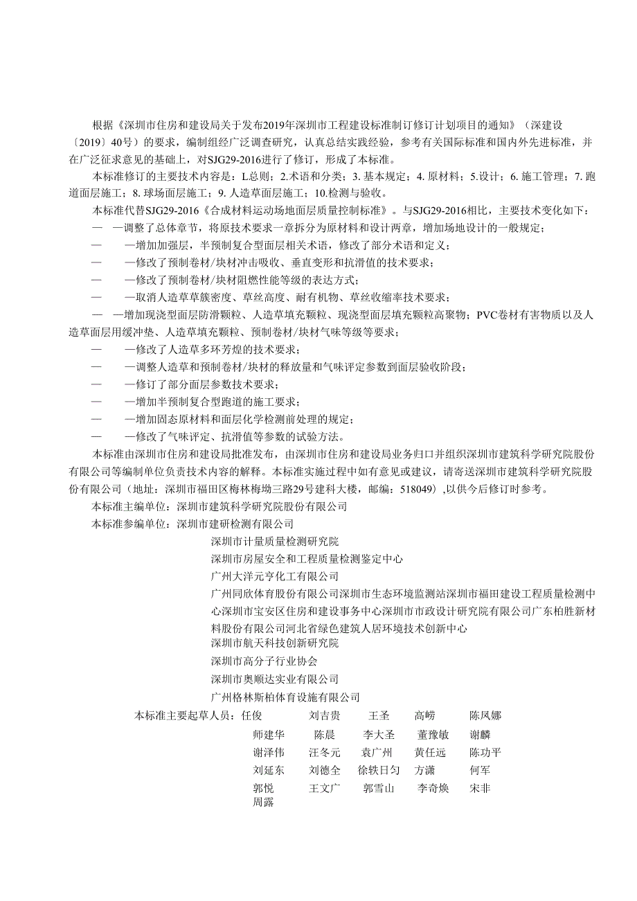 合成材料运动场地面层质量控制标准.docx_第3页