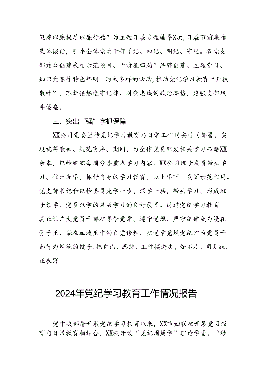 推进党纪学习教育情况报告十八篇.docx_第2页
