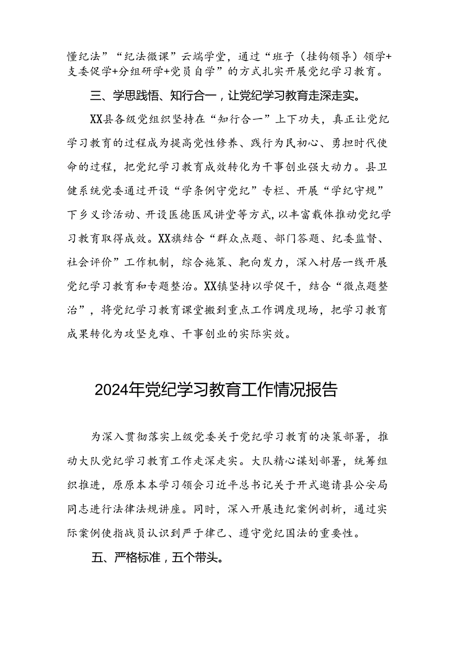 推进党纪学习教育情况报告十八篇.docx_第3页