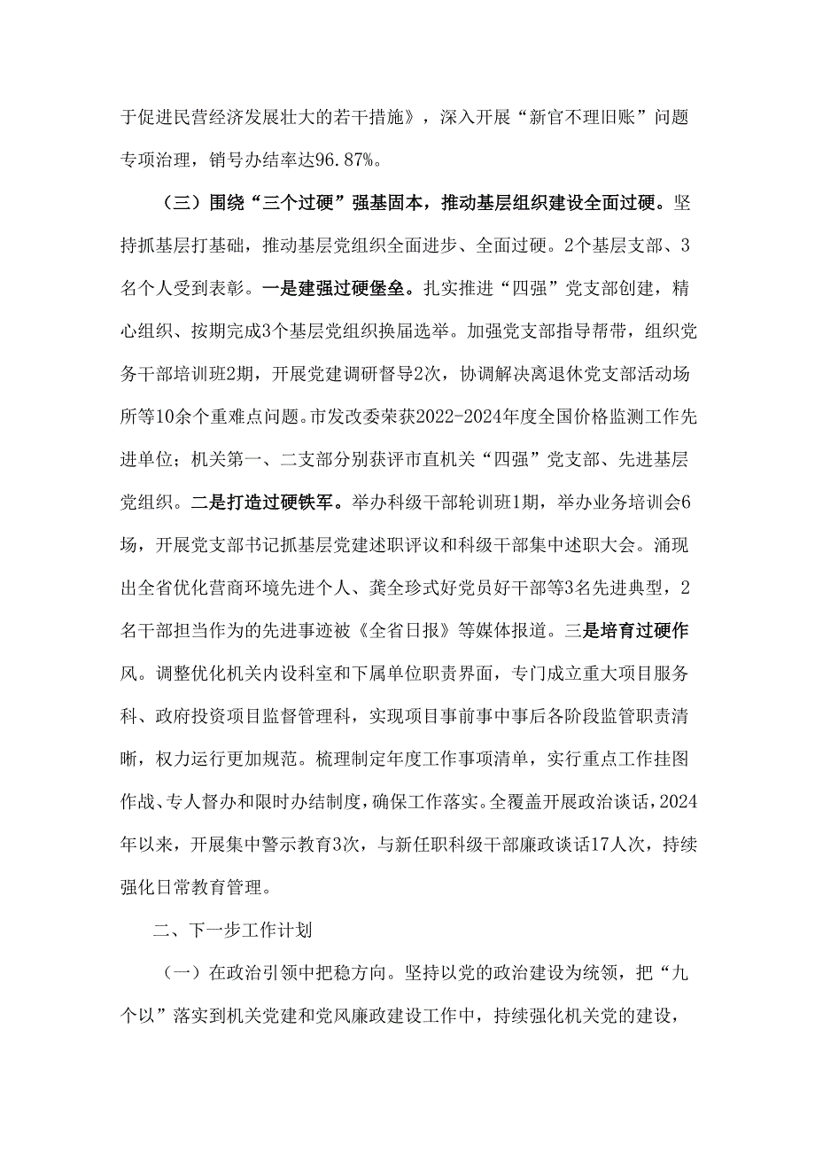 2024年党建工作述职报告（2篇）参考稿.docx_第3页