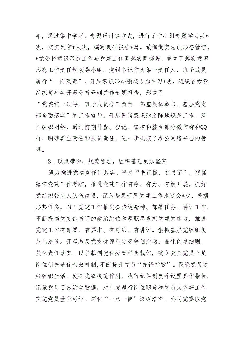 2024年党建工作总结 (共六篇).docx_第2页