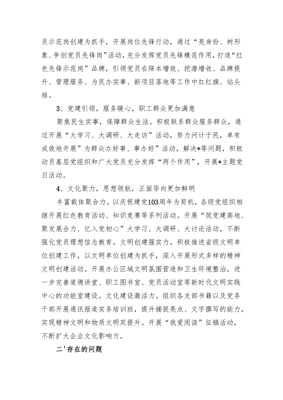 2024年党建工作总结 (共六篇).docx_第3页