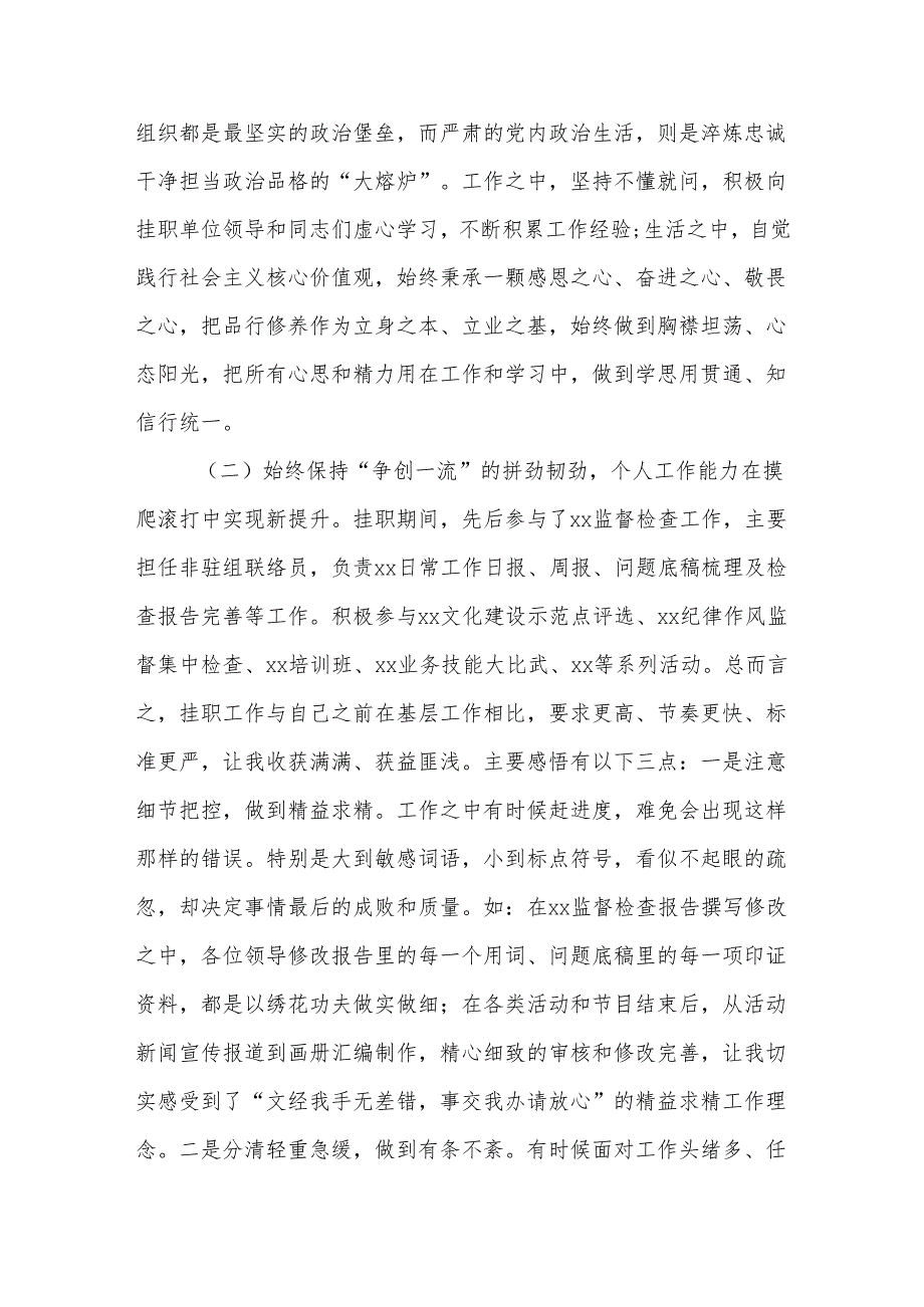 挂职锻炼干部个人半年学习、思想和工作总结.docx_第2页