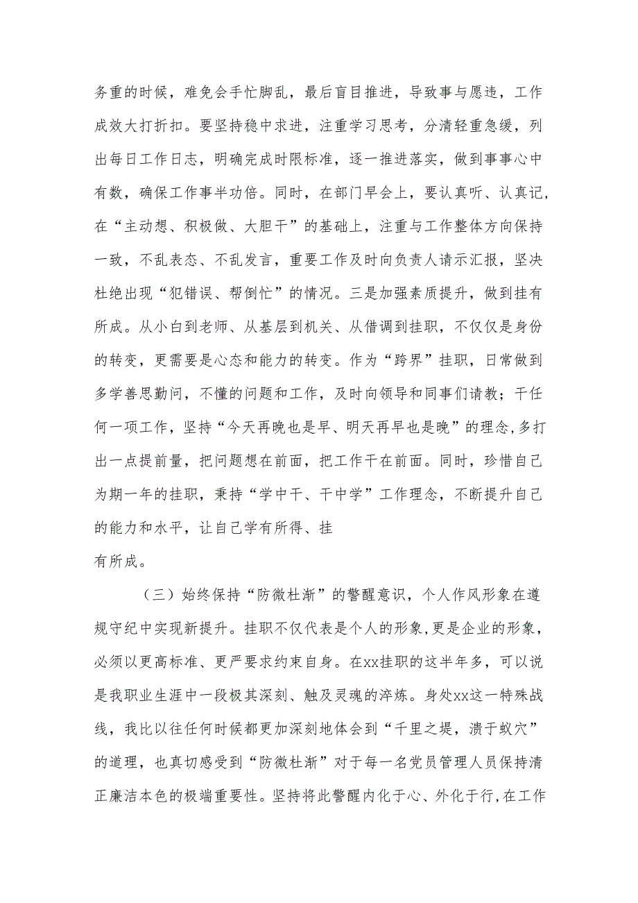 挂职锻炼干部个人半年学习、思想和工作总结.docx_第3页