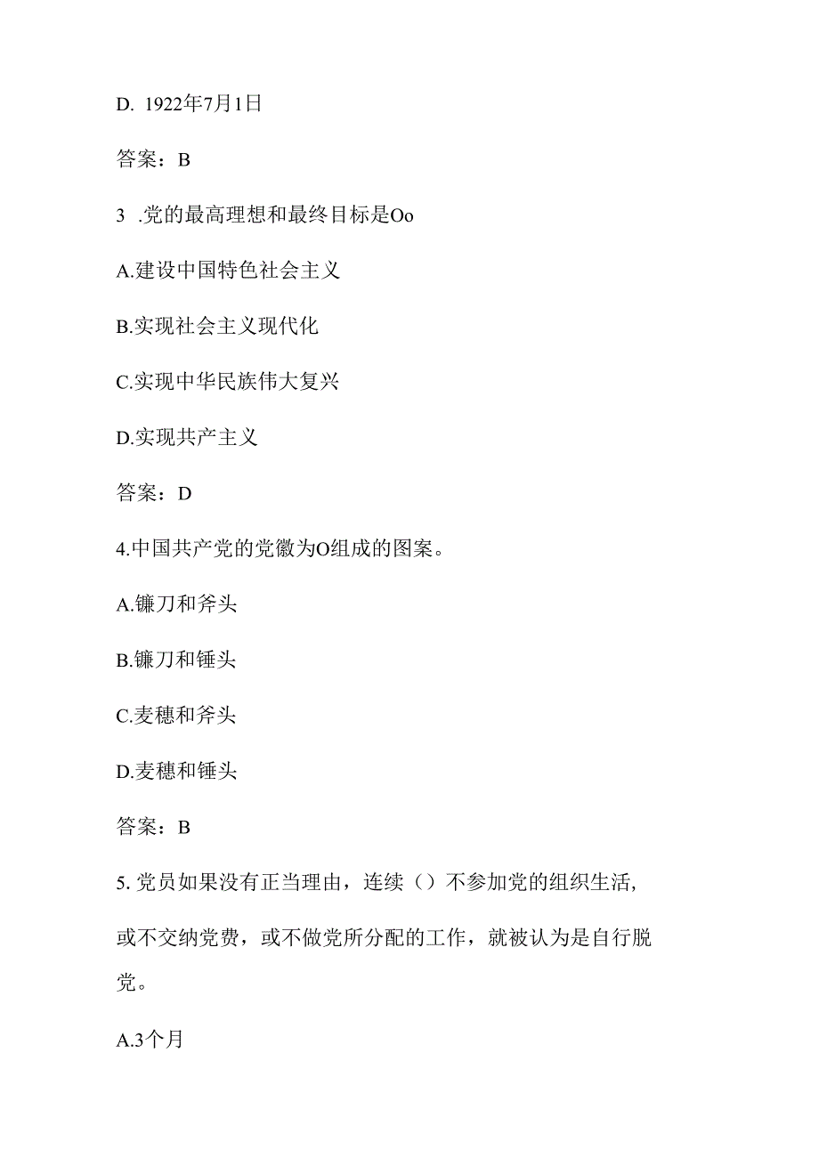 2025党校入党积极分子预备党员培训考试题库（含答案）.docx_第2页