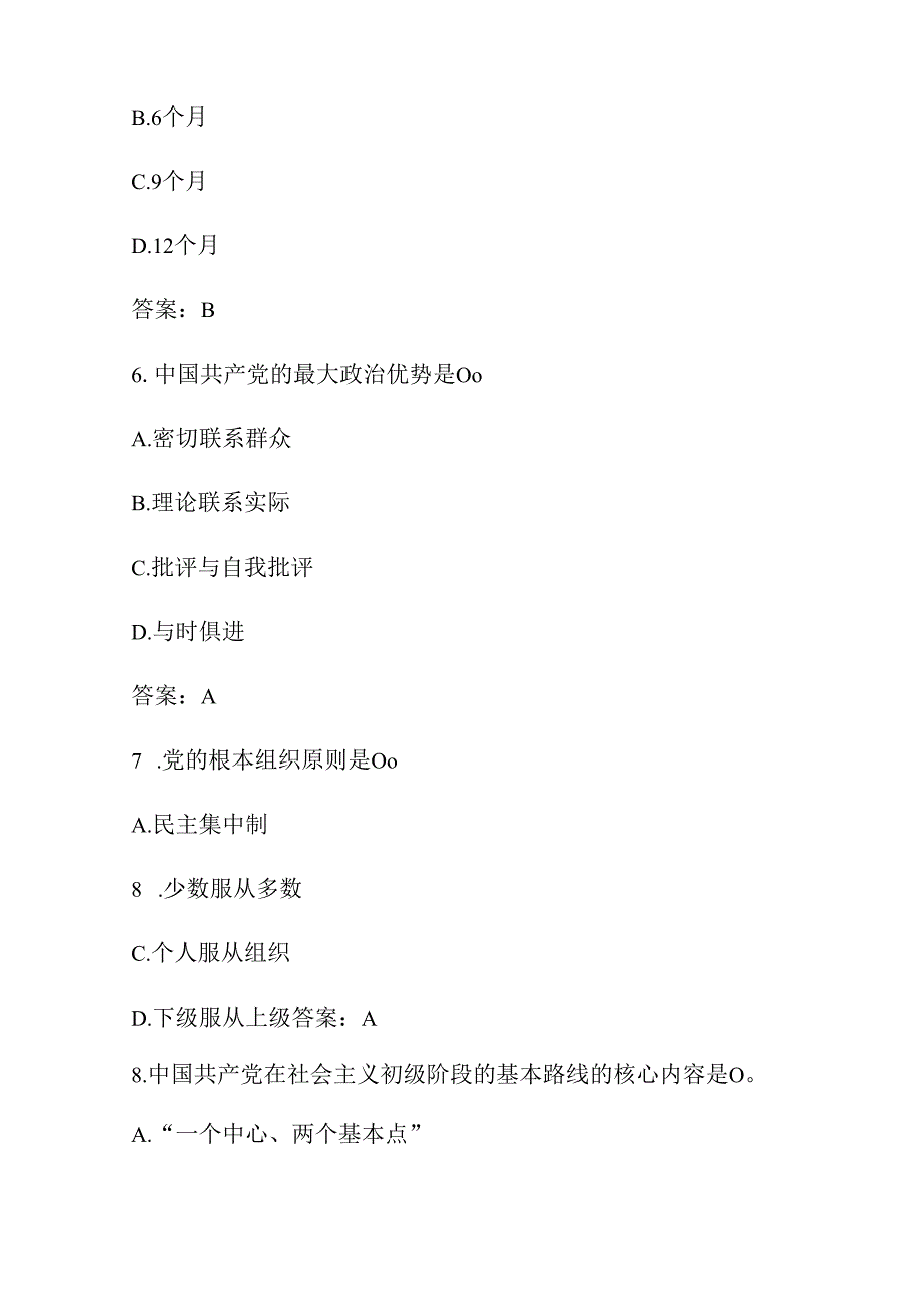 2025党校入党积极分子预备党员培训考试题库（含答案）.docx_第3页