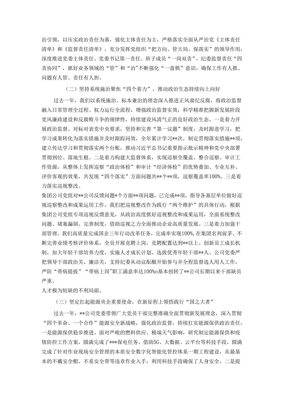 在某公司2024年党风廉政建设和反腐败工作会议暨警示教育大会上的讲话.docx_第2页