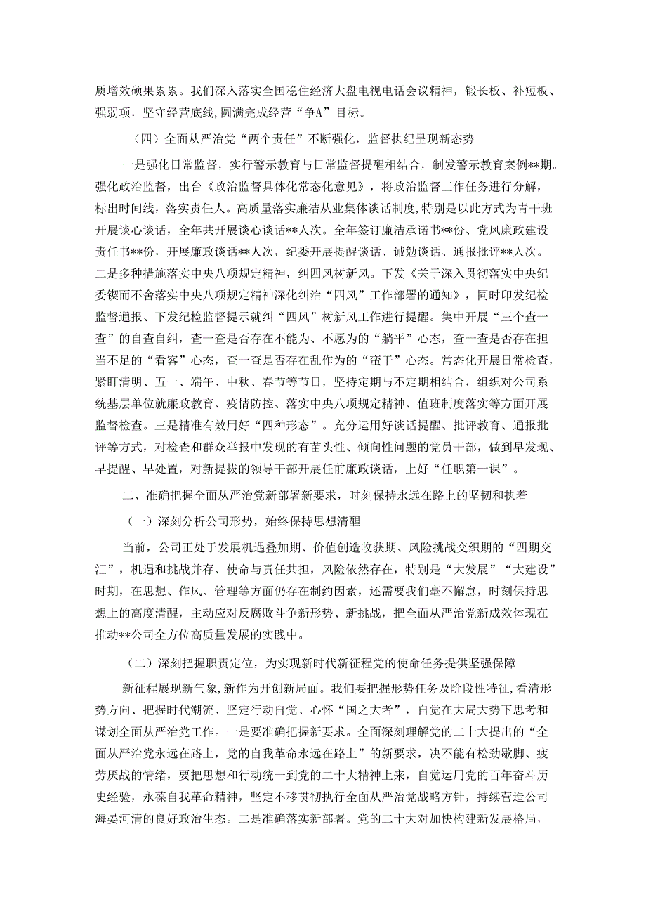 在某公司2024年党风廉政建设和反腐败工作会议暨警示教育大会上的讲话.docx_第3页