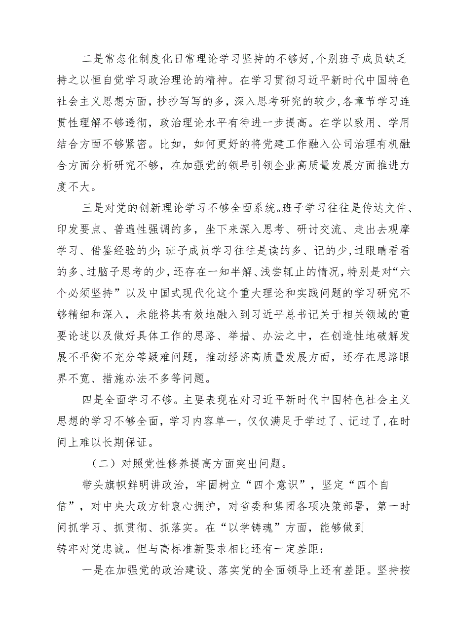 2024年第二批专题组织生活会对照“联系服务群众”等四个方面突出问题自我剖析发言提纲17篇供参考.docx_第3页