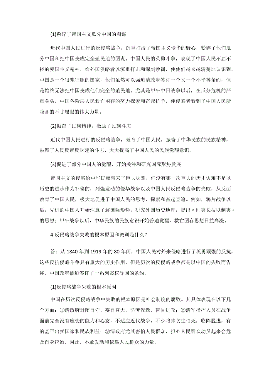 《中国近现代史纲要》（2023年版）课后习题.docx_第3页
