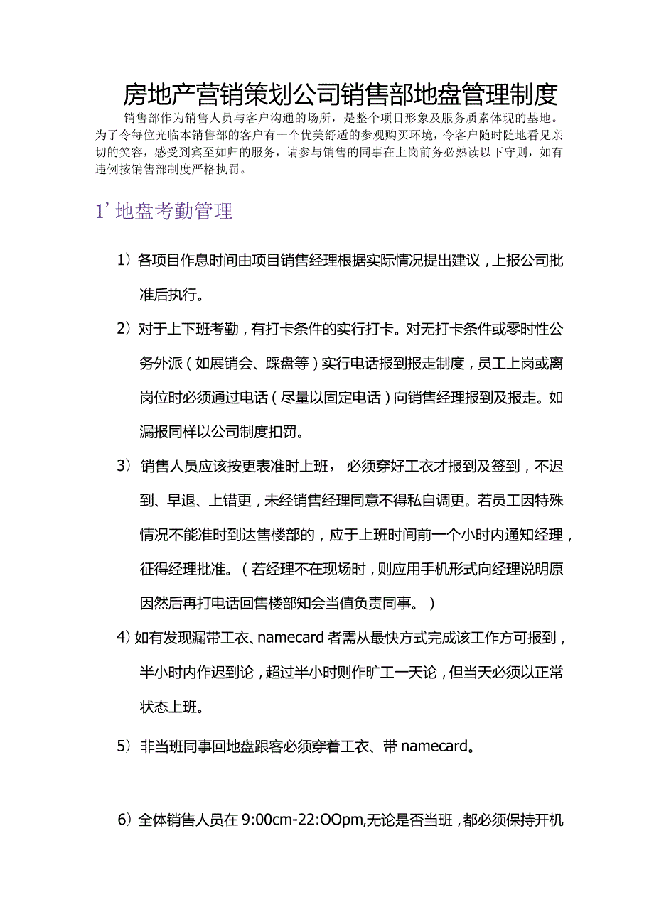房地产营销策划公司销售部地盘管理制度.docx_第1页