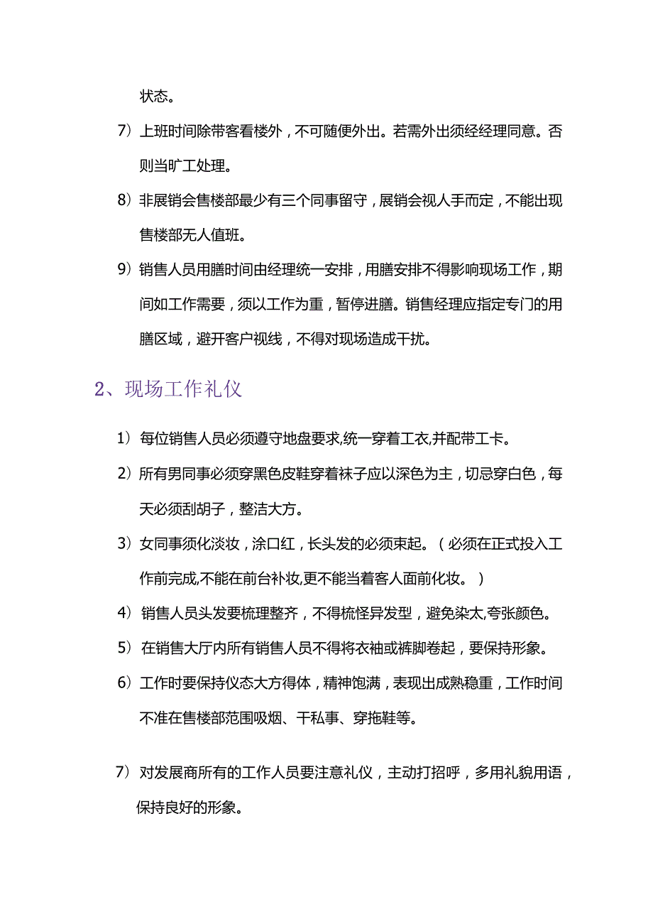 房地产营销策划公司销售部地盘管理制度.docx_第2页