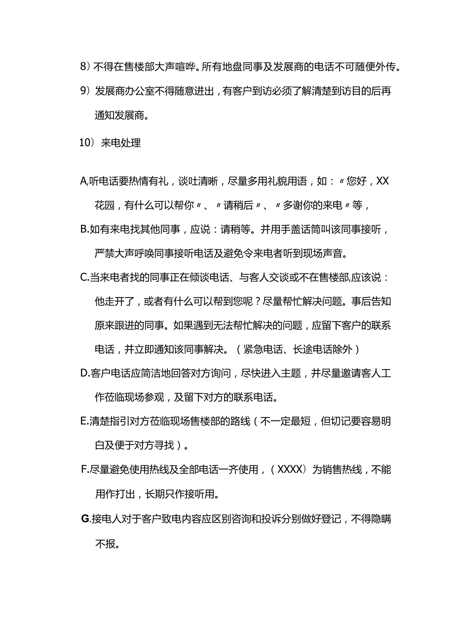 房地产营销策划公司销售部地盘管理制度.docx_第3页