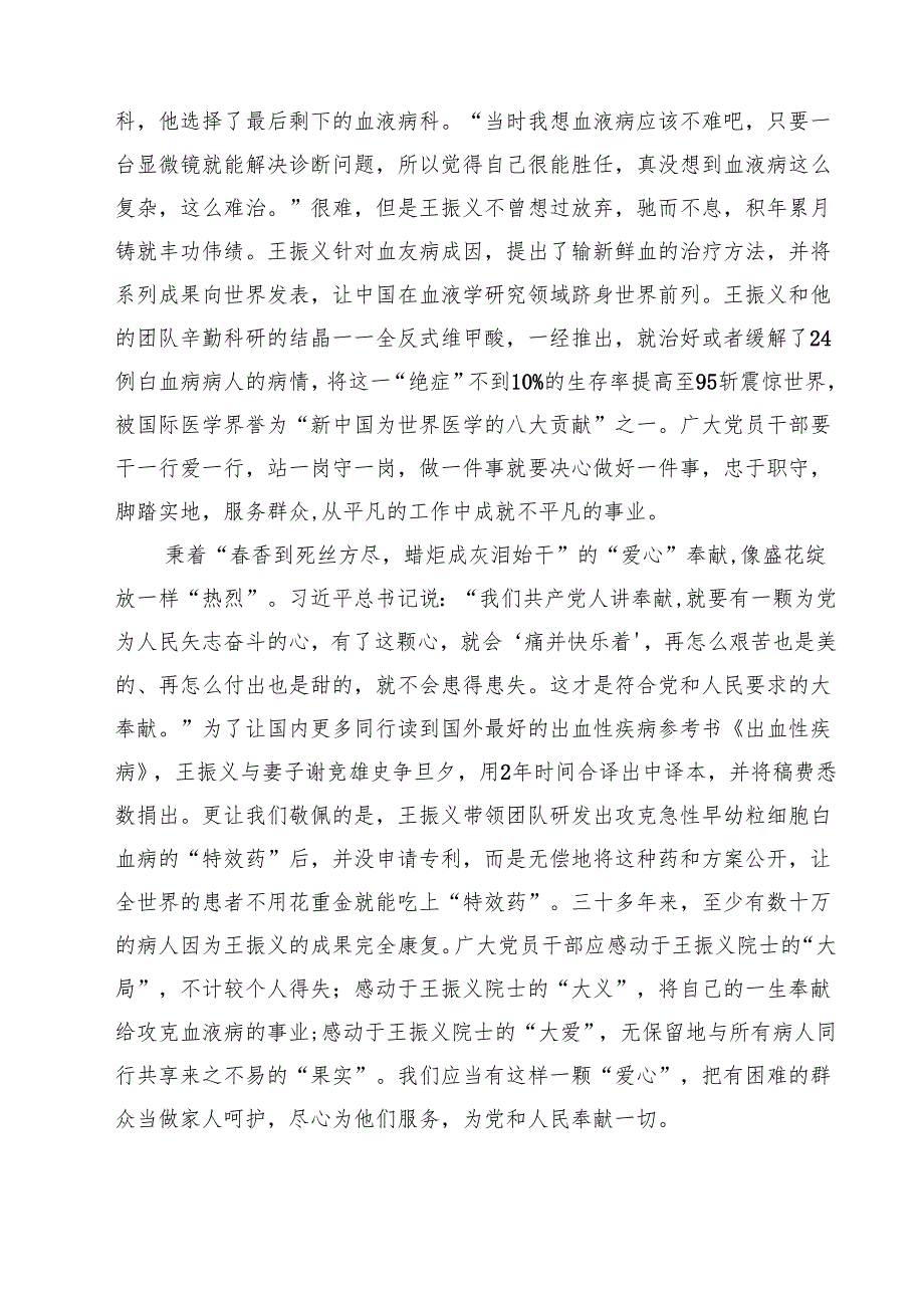 学习“共和国勋章”获得者王振义院士先进事迹感精心得（共10篇）.docx_第3页