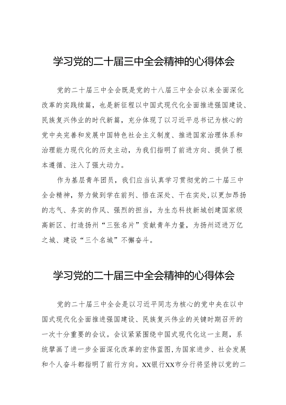 十五篇2024年学习贯彻党的二十三中全会精神心得体会研讨发言材料.docx_第1页