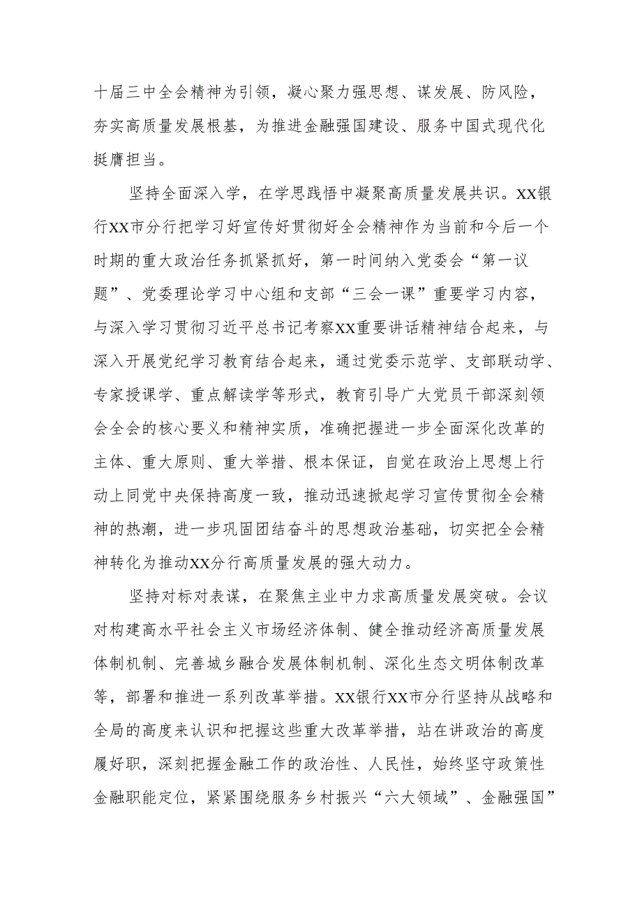 十五篇2024年学习贯彻党的二十三中全会精神心得体会研讨发言材料.docx_第2页