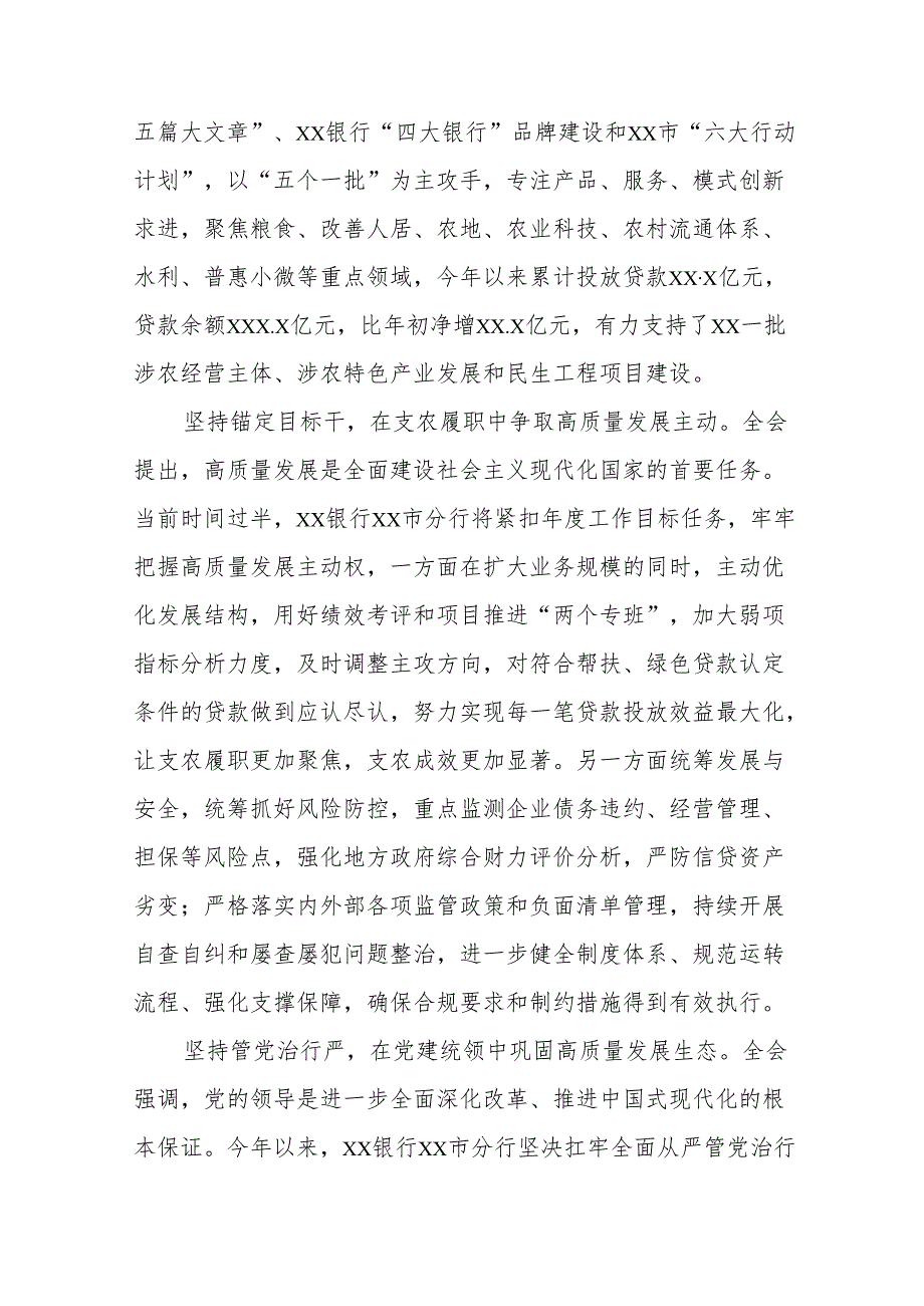 十五篇2024年学习贯彻党的二十三中全会精神心得体会研讨发言材料.docx_第3页