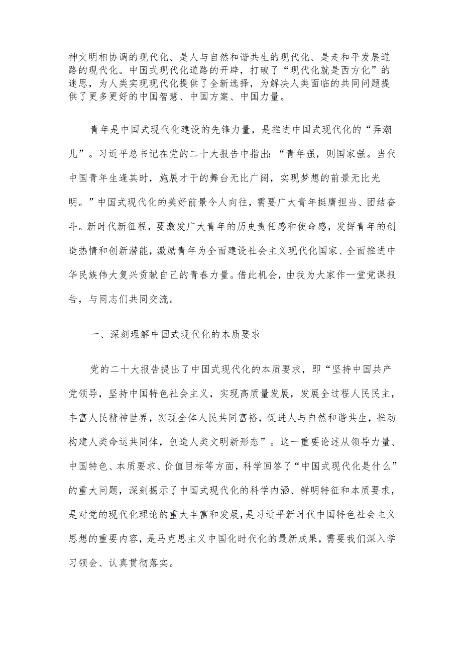 2024年四季度优选党课讲稿6篇合集（五）.docx_第2页