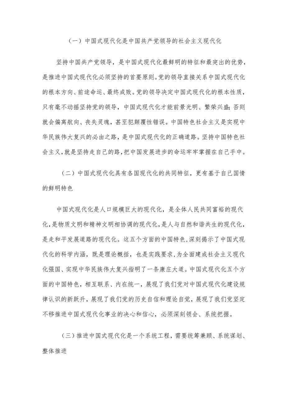 2024年四季度优选党课讲稿6篇合集（五）.docx_第3页