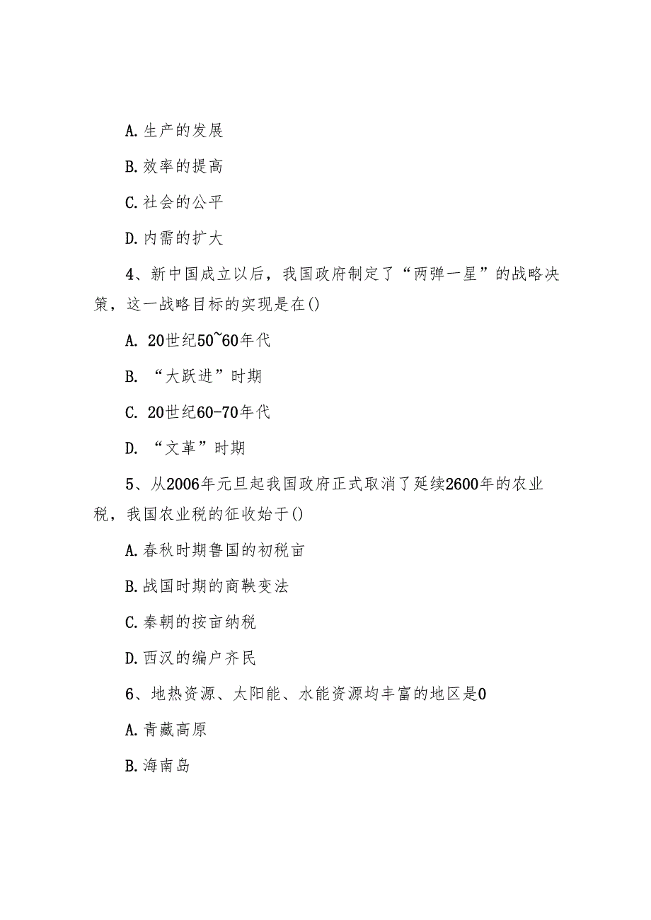 重庆国家公务员行测考试真题及答案.docx_第2页