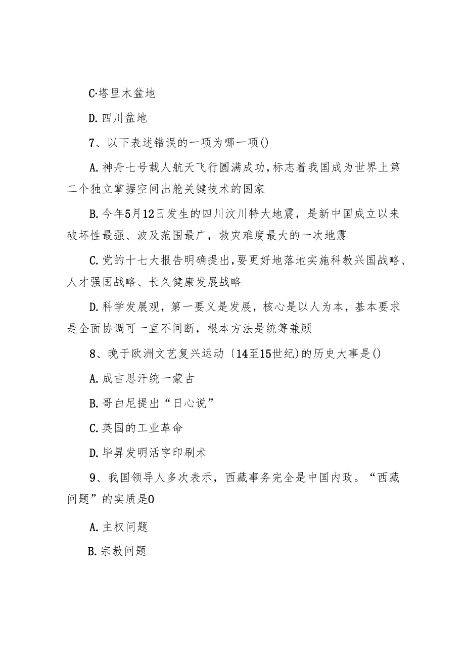 重庆国家公务员行测考试真题及答案.docx_第3页