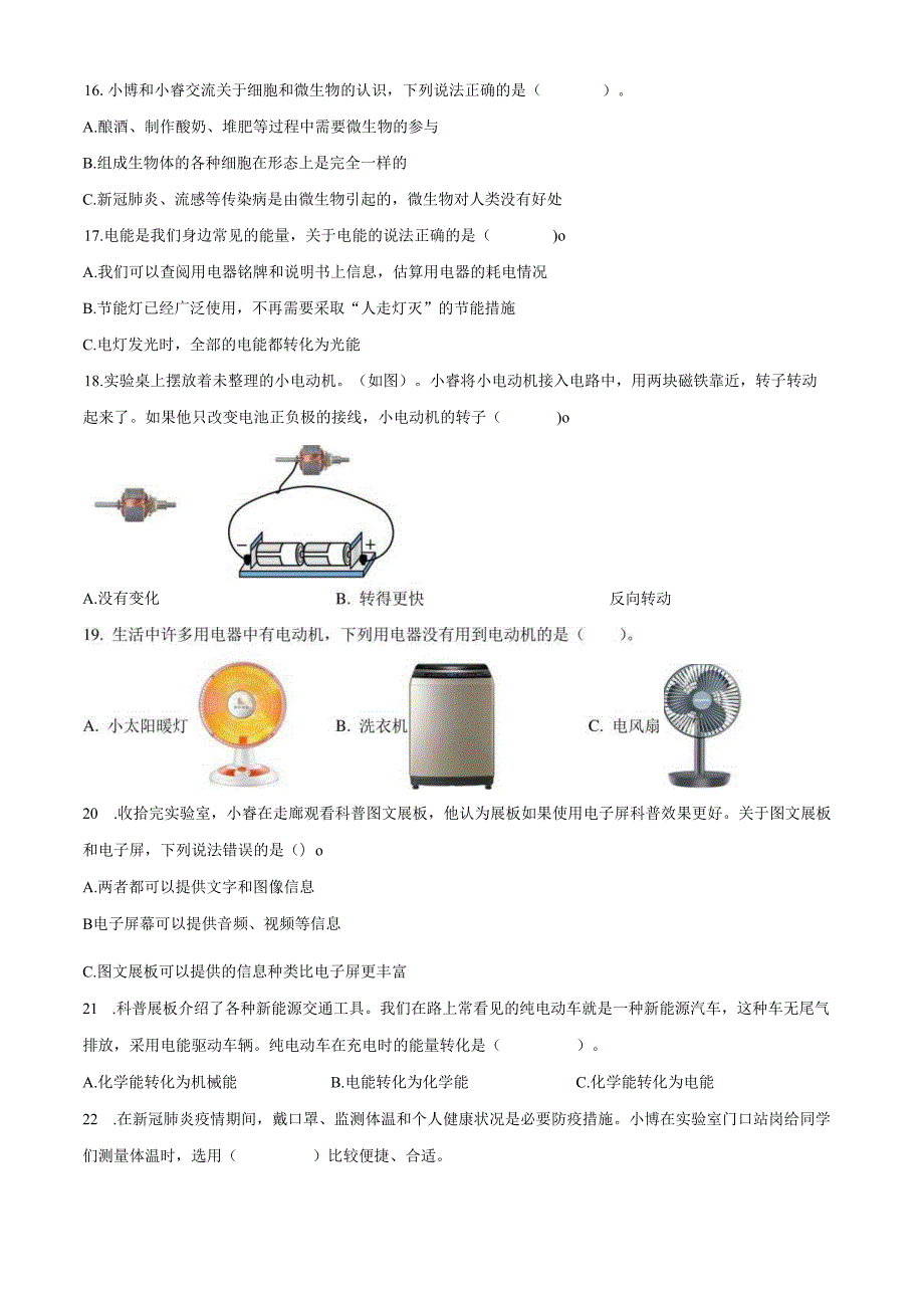 精品解析：2022-2023学年广东省深圳市宝安区教科版六年级上册期末考试科学试卷（原卷版）.docx_第3页