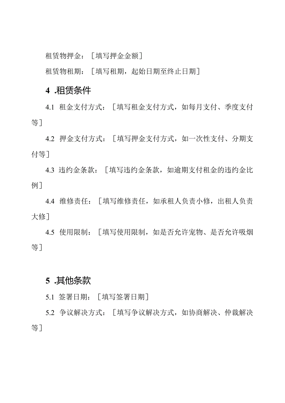 终极版租房协议模板.docx_第2页