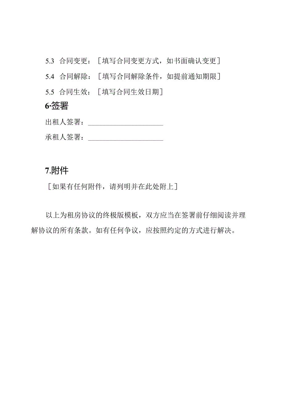 终极版租房协议模板.docx_第3页