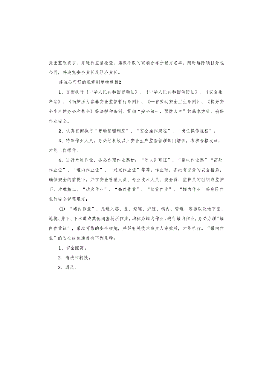 建筑公司好的规章制度.docx_第2页