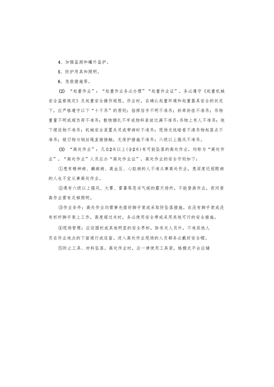 建筑公司好的规章制度.docx_第3页