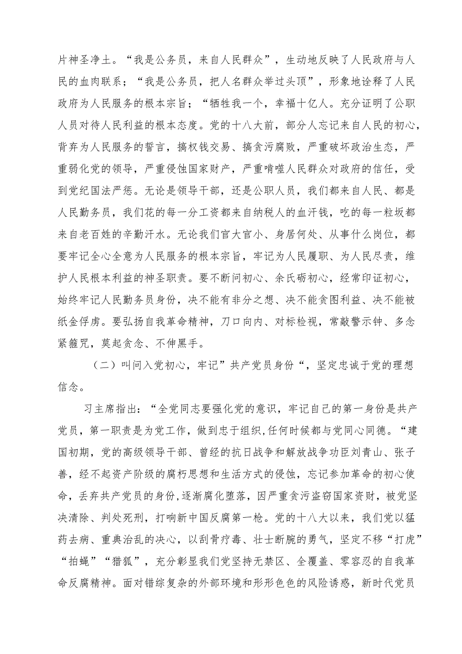 2024年党风廉政建设主题党课廉洁党课专题学习讲稿范本7篇（详细版）.docx_第2页