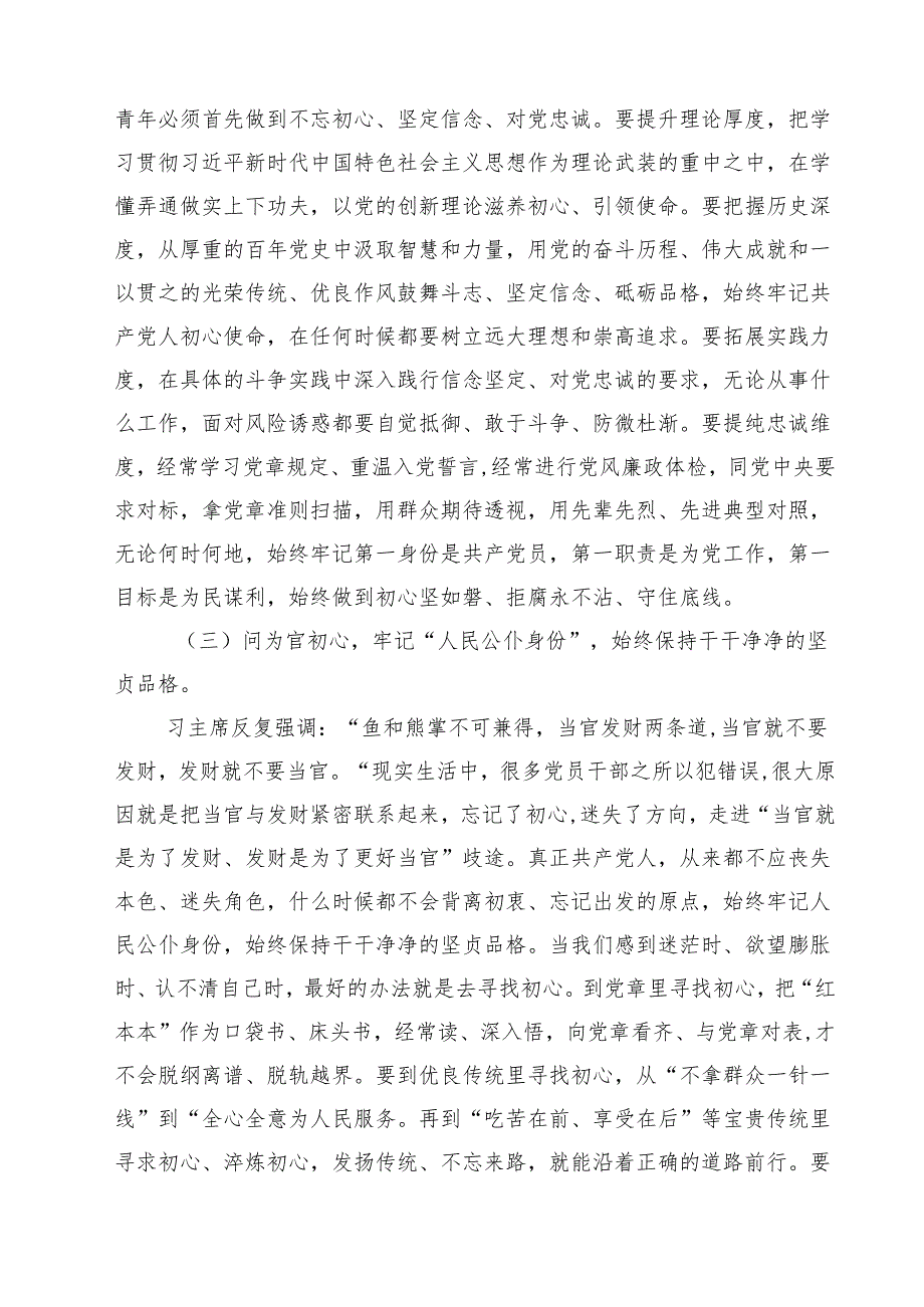 2024年党风廉政建设主题党课廉洁党课专题学习讲稿范本7篇（详细版）.docx_第3页
