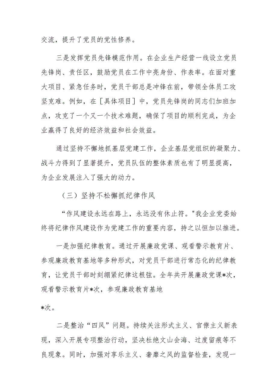 企业党委 2024 年党建工作情况总结范文.docx_第3页