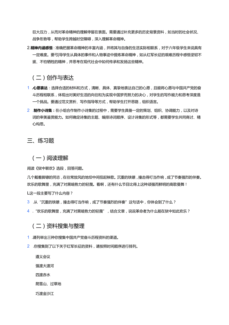 六年级下册《综合性学习：奋斗的历程》学习重点、难点及练习.docx_第2页
