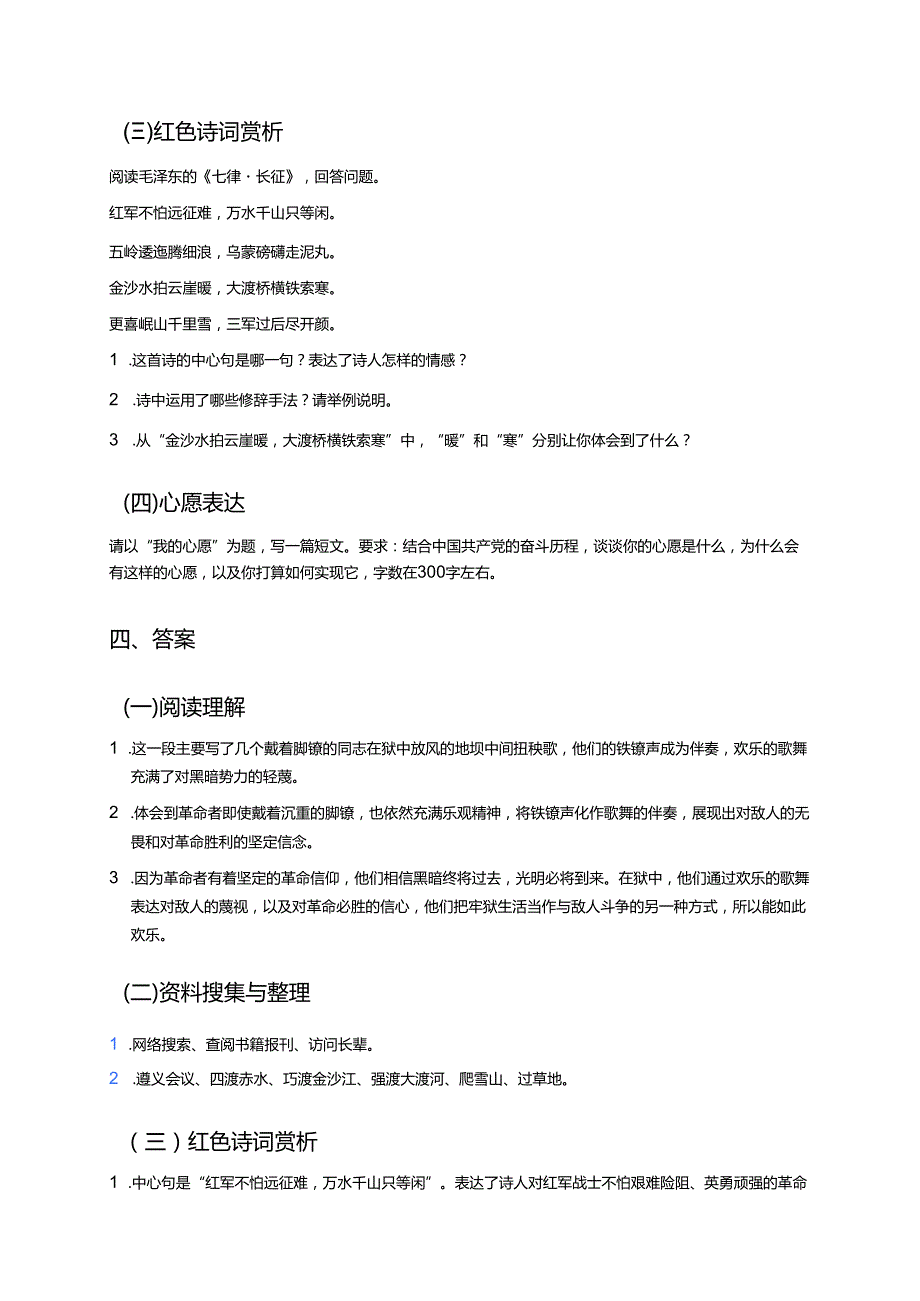 六年级下册《综合性学习：奋斗的历程》学习重点、难点及练习.docx_第3页